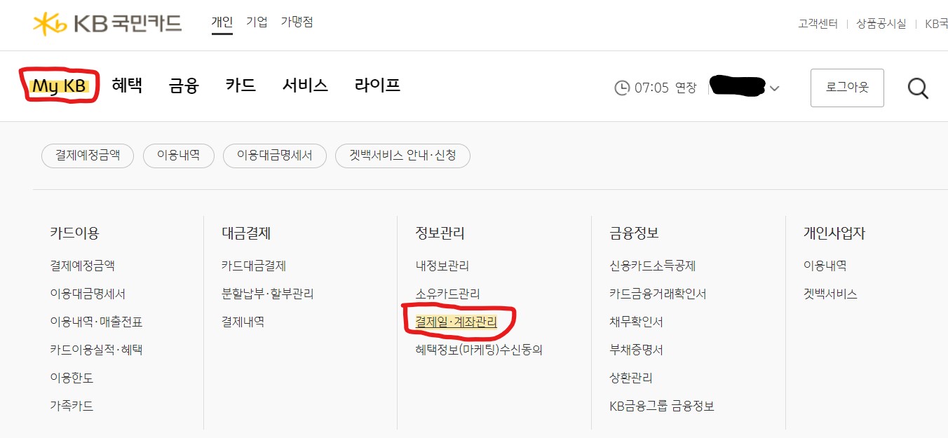 국민카드 결제일 계좌관리