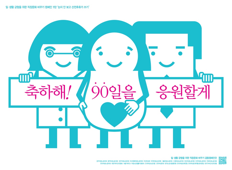 출산전후휴가