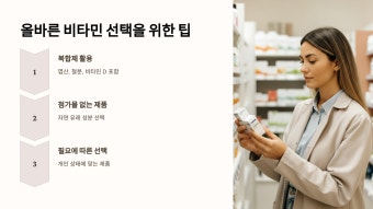 절대 피해야 할 종합비타민 복용 실수 TOP 3와 올바른 복용 방법