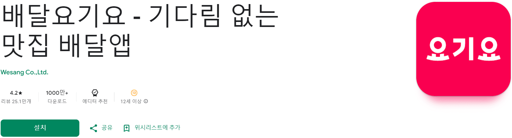 배달 어플 추천 (6).png