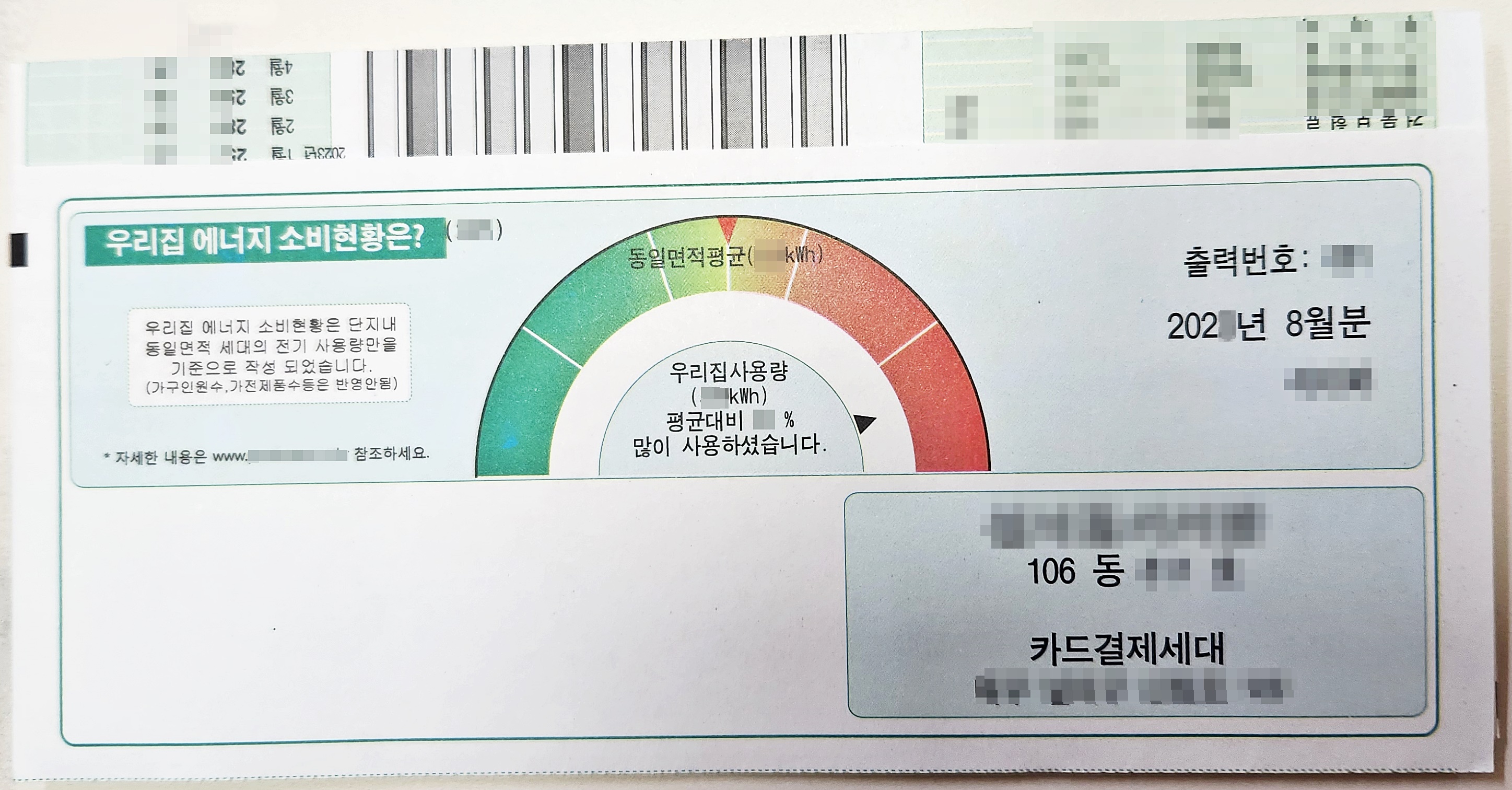 관리비고지서