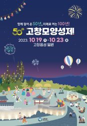 2023 가을문화 축제(대전, 충북, 충남, 광주, 전북, 전남)