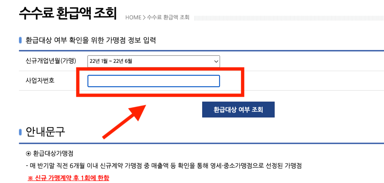 소상공인카드수수료환급액조회