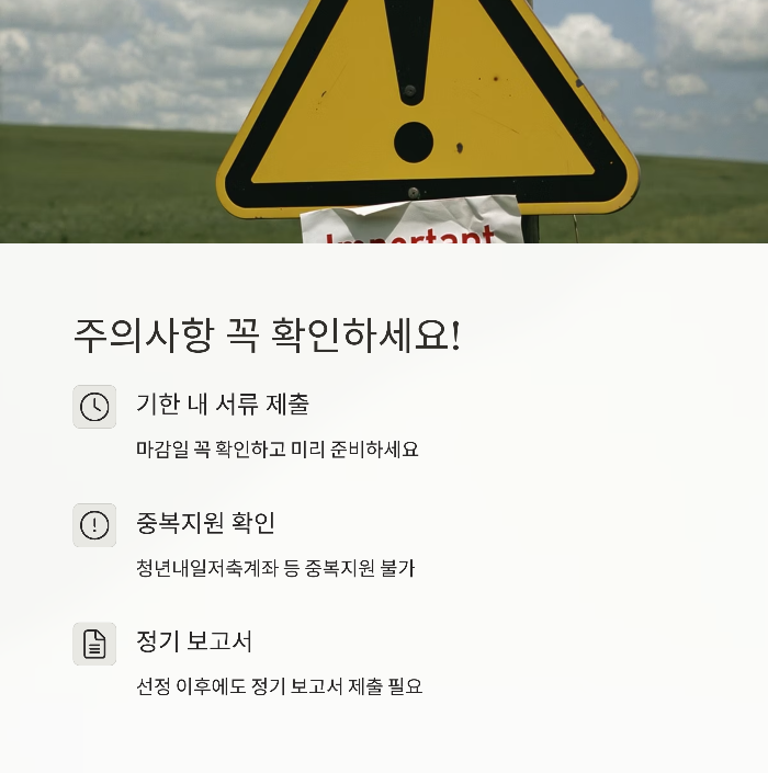 자주 묻는 질문과 주의사항