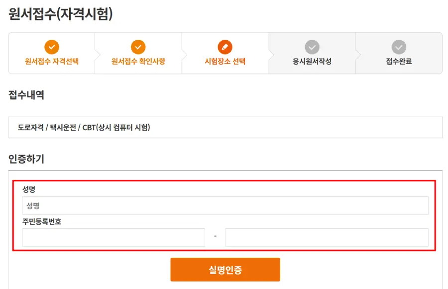 택시운전자격시험 신청방법 _03