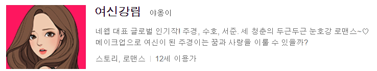 여신강림