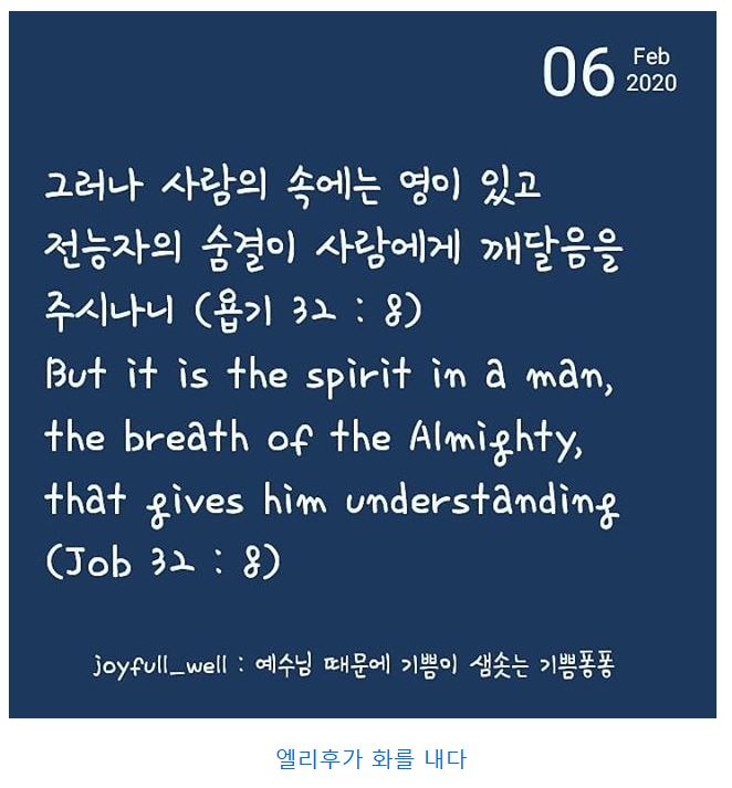 욥기 32장