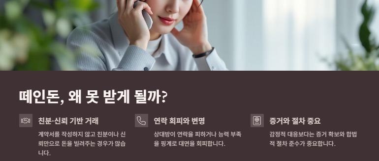 떼인돈 받는 방법: 절차(내용증명,지급명령,소액심판 등), 다양한방법, 주의사항,사례