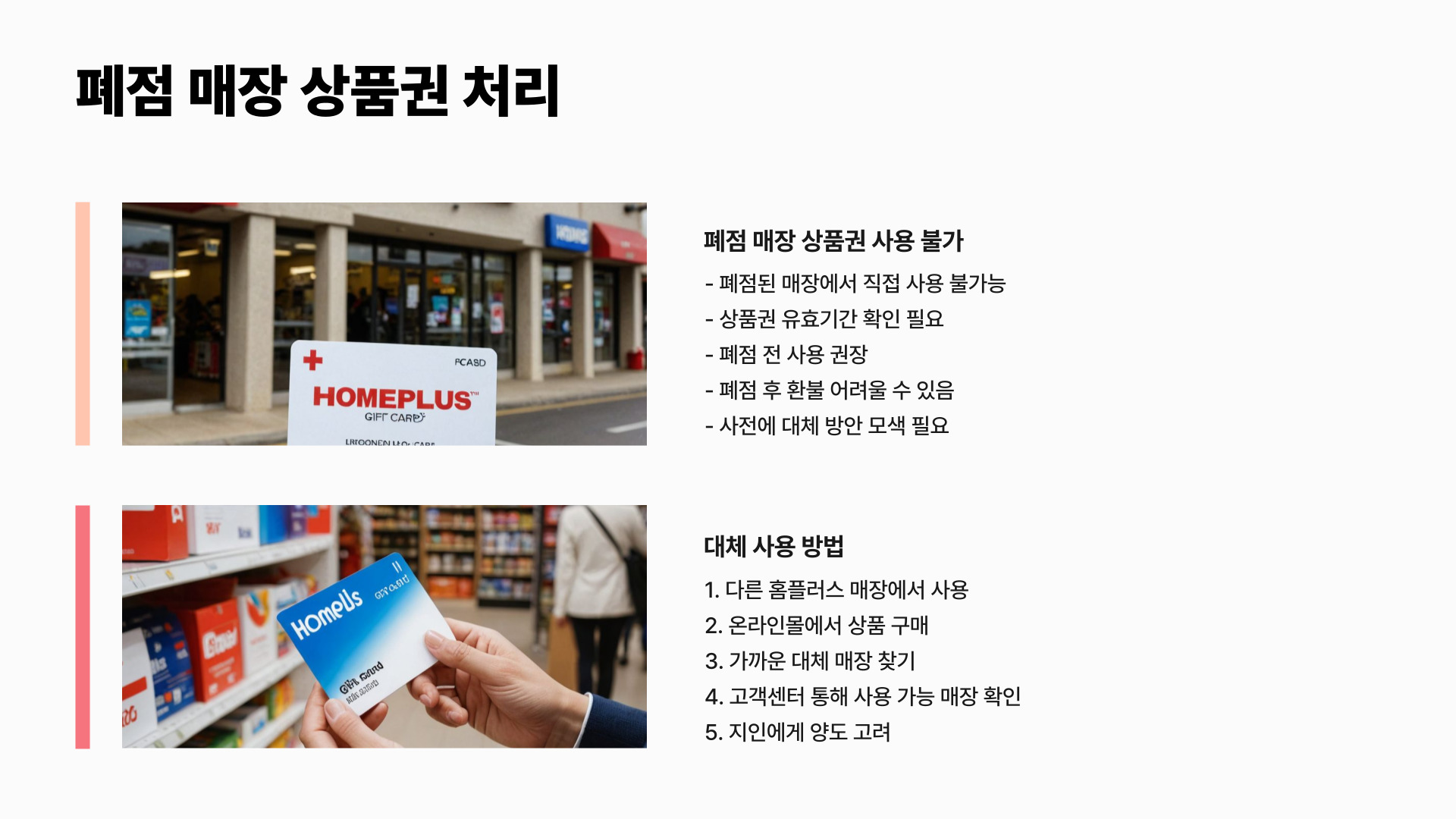 홈플러스 폐점 소식과 대처법 총정리