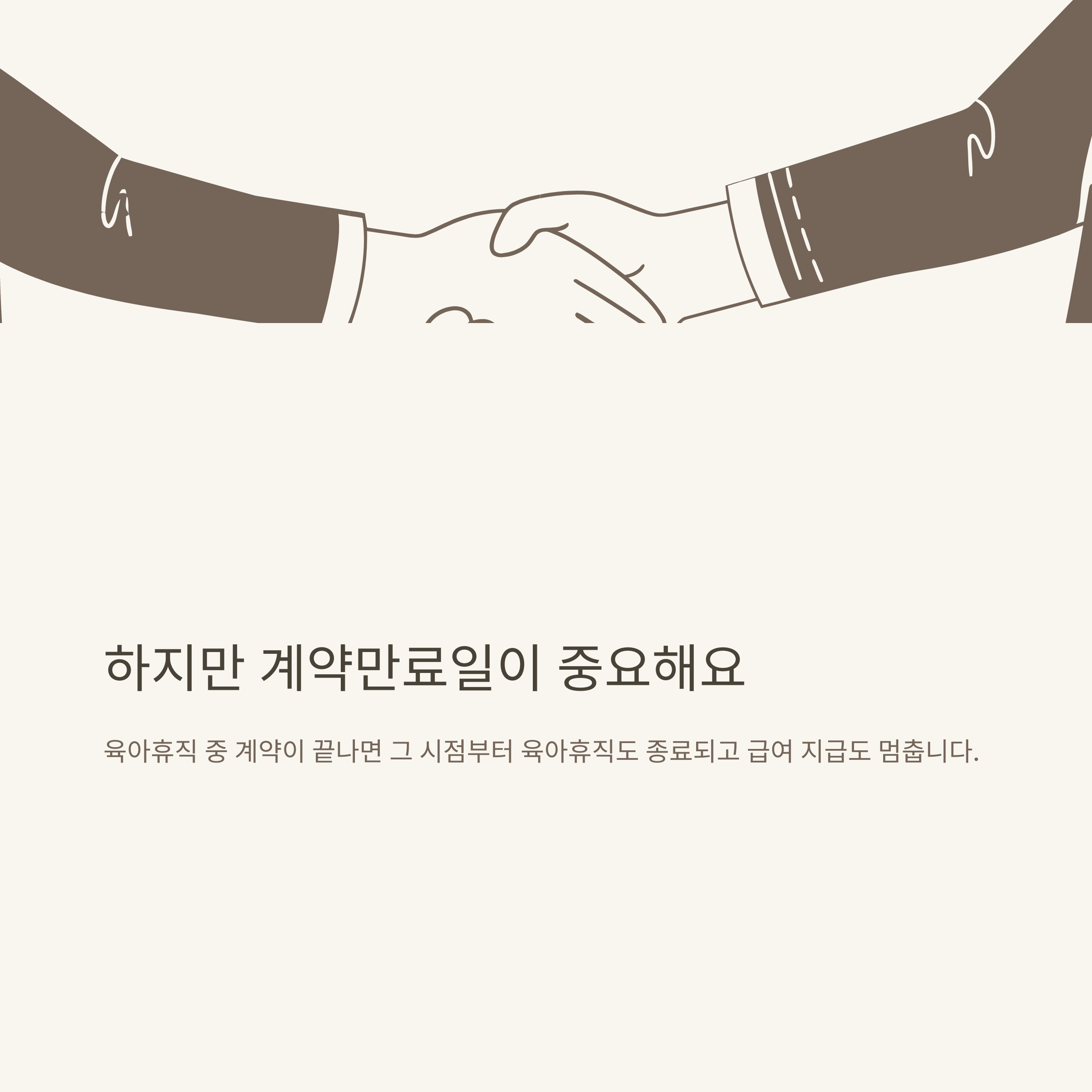 계약직 육아휴직 현실 총정리: 1년 계약직, 계약만료, 급여&middot;사후지급금, 무기계약직, 실업급여, 출산휴가까지3