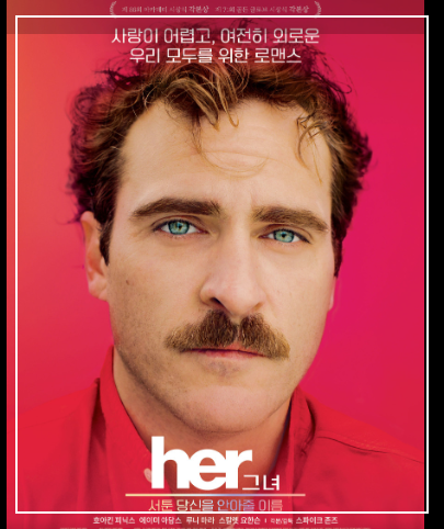 영화 그녀 포스터