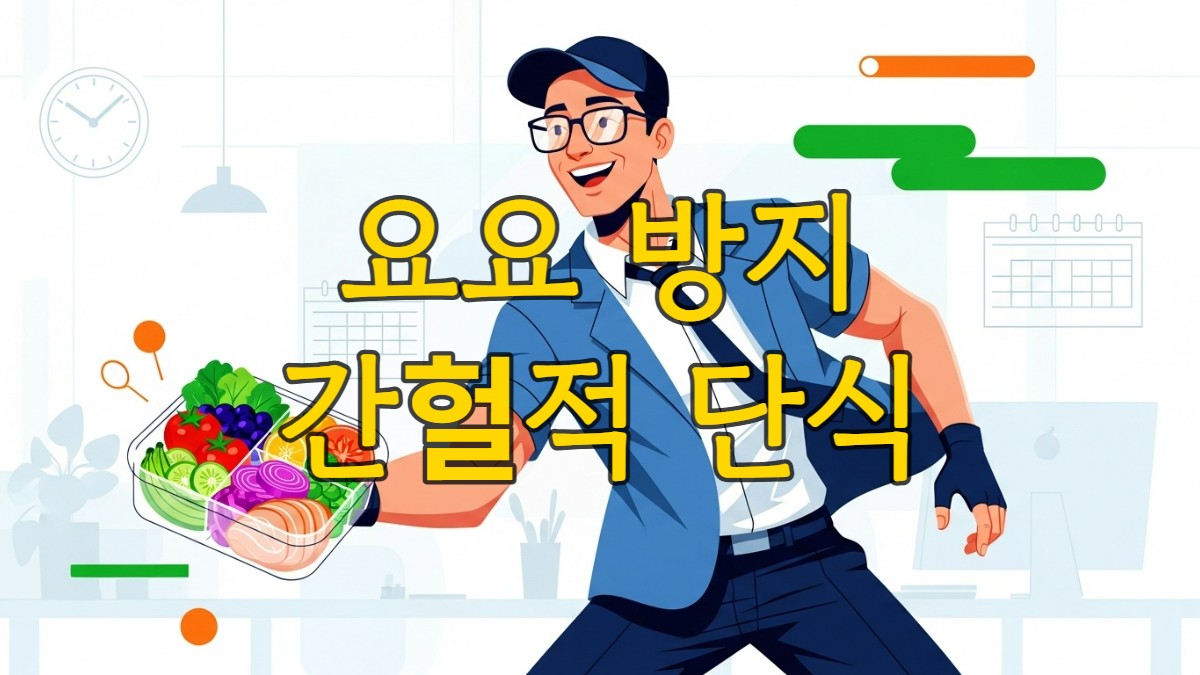 활기차고 건강해 보이는 직장인이 웃으며 건강 도시락을 들고 있는 모습. 배경에는 시간을 상징하는 시계와 달력이 보여 직장인의 효율적인 건강 관리를 연상시킨다.