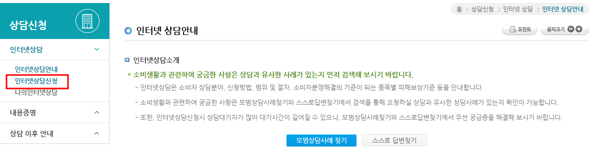 상담신청
