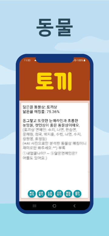 닮은꼴 동물찾기, 닮은동물찾기, AI 동물상 테스트