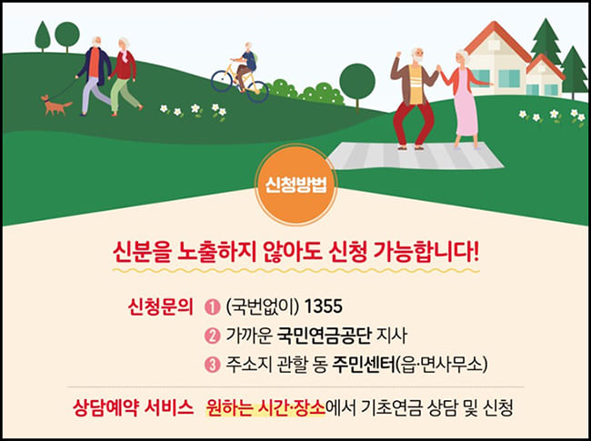 기초연금 신청방법