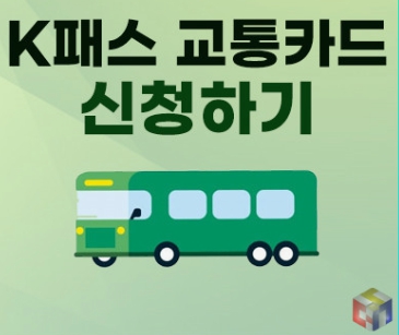 k패스카드
