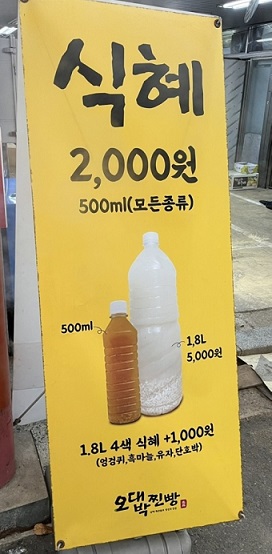 엉겅퀴식혜-남해전통시장