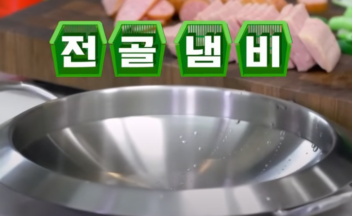 편스토랑 류수영 부대찌개 조리 시작