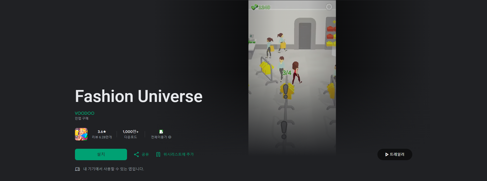 패션 유니버스, 나만의 패션 제국을 건설하세요 박소희 디자이너 게임