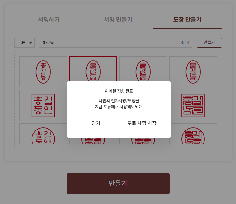 이메일 전송 완료