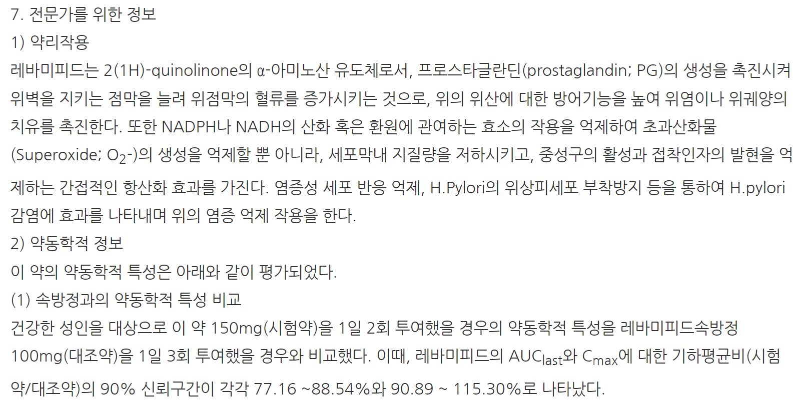 비드레바서방정 주의사항