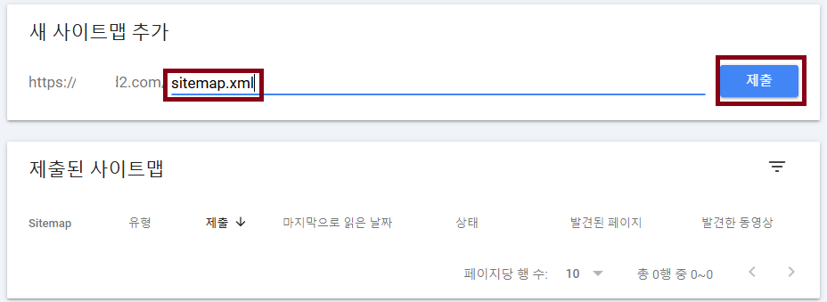 사이트맵 제출