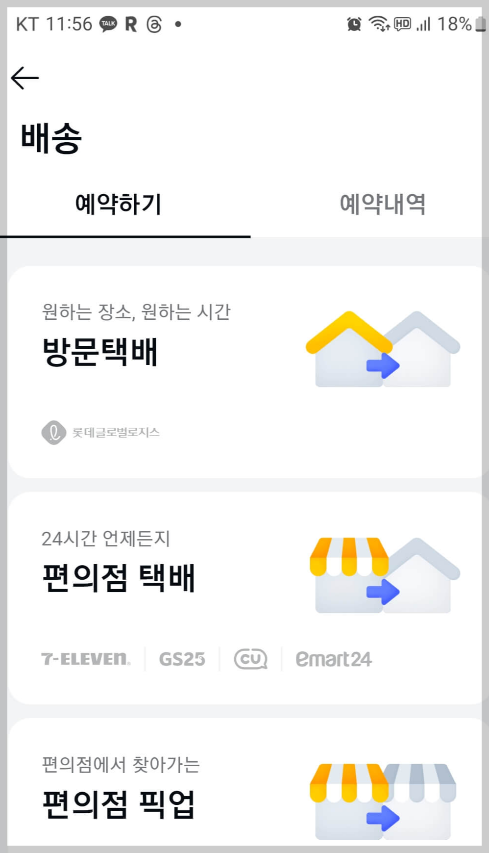 카카오 택배 집에서 보내기