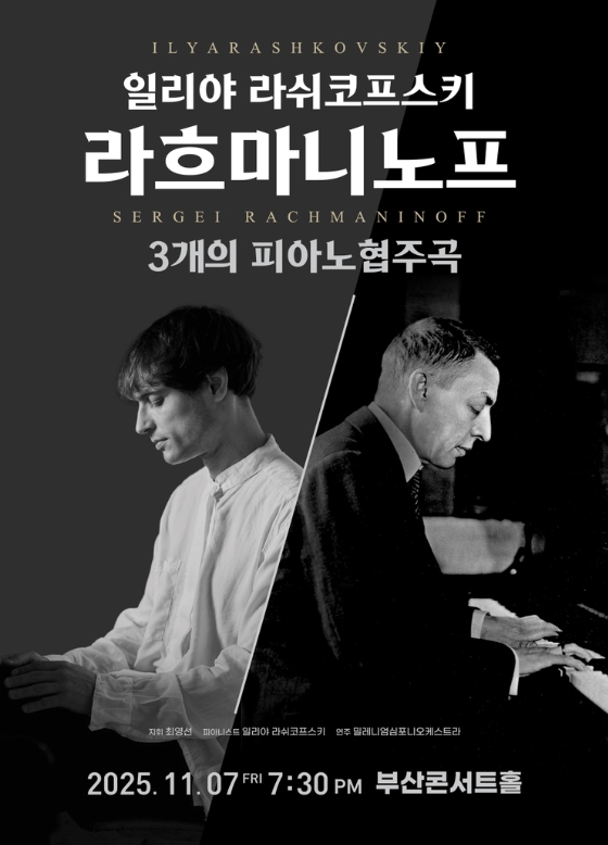 일리야 라쉬코프스키 피아노 리사이틀