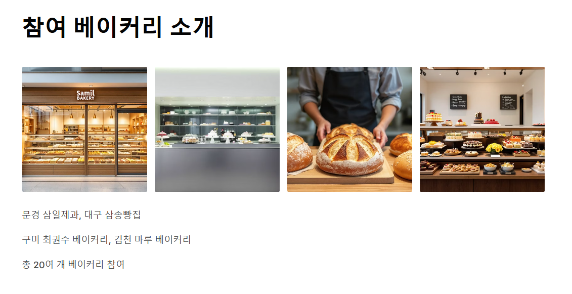 문경 점촌점빵길 빵축제 후기