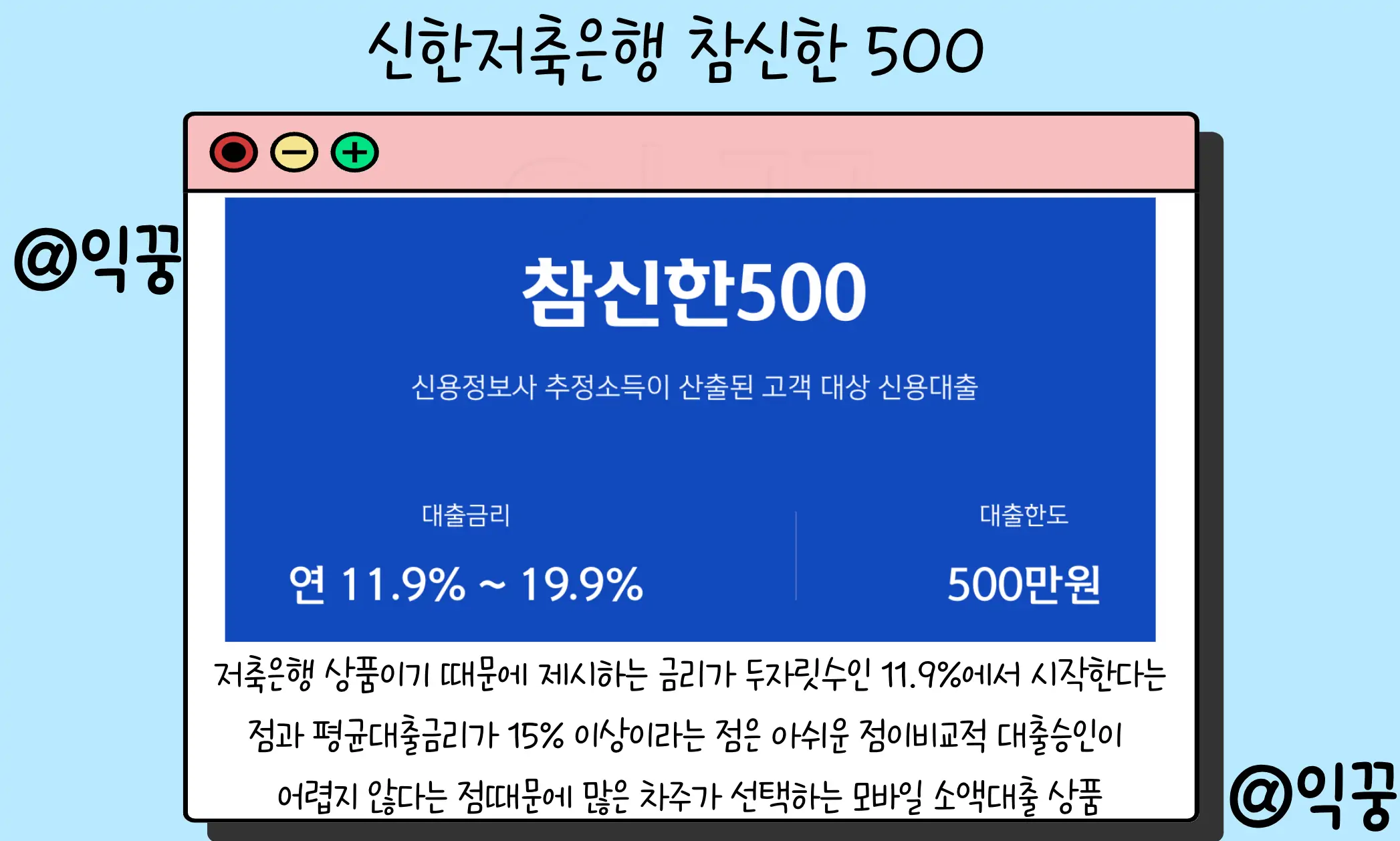 모바일소액대출 신청 금리 당일 가능한 조건 및 상품추천 TOP 5 4