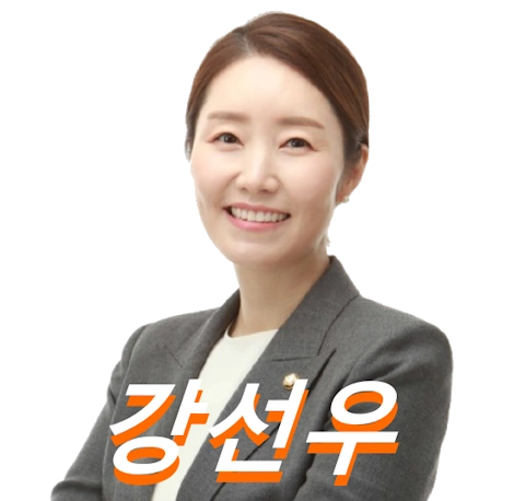 강선우 국회의원 프로필 남편 딸 자녀 고향 수상 선거이력 의정활동 여성가족부 장관