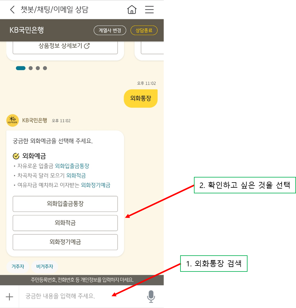 외화통장 개설하기 - 챗봇