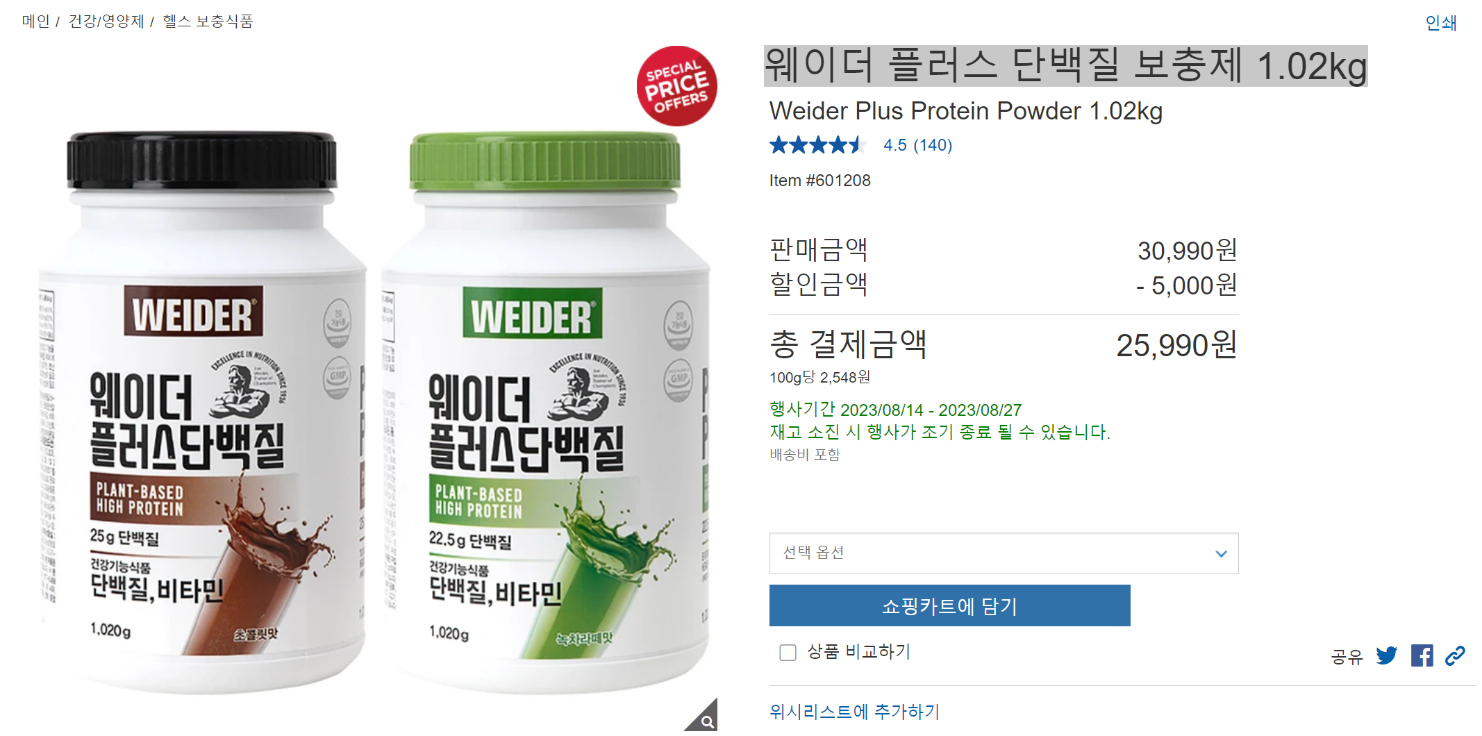 코스트코 8월 셋째주 넷째주 할인 상품