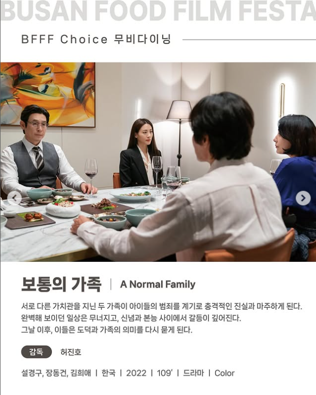 부산푸드필름페스타 축제 상영작정보 야외프로그램