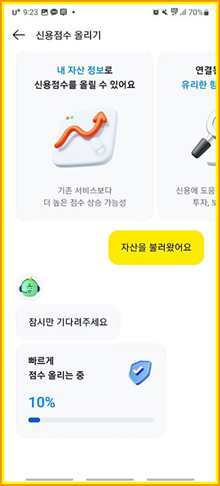 신용등급 확인