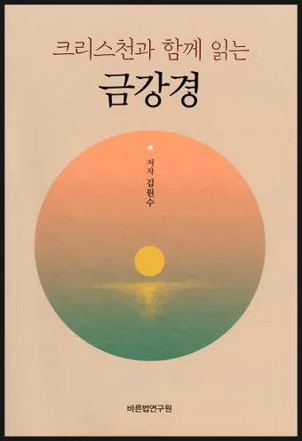 금강경 원문 해석 및 독송 의미 마음의 다이아몬드를 찾아서_2