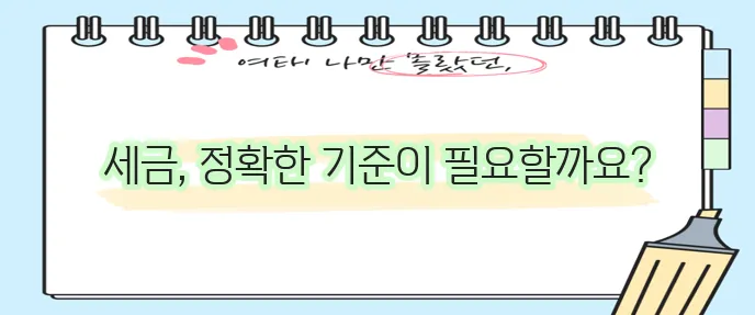 성실신고대상자 수입금액, 그 중요성을 간과할 수 없죠.