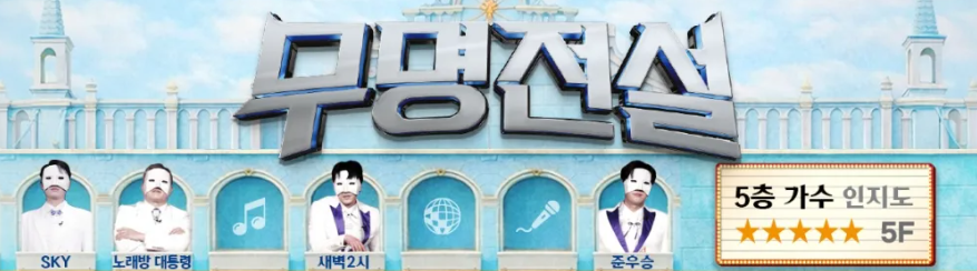 무명전설