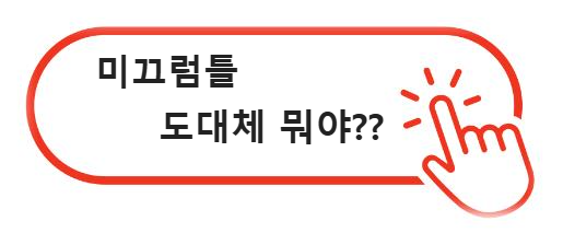 미끄럼틀이 뭐야?