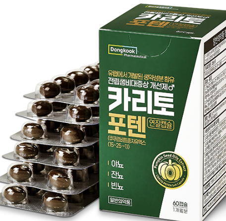 카리토포텐 부작용 가격 내돈내산 후기