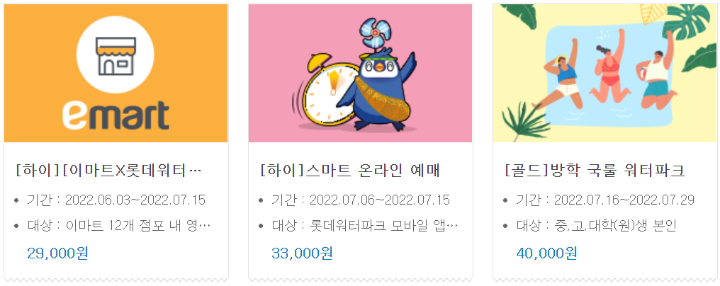 김해 워터파크 할인 롯데워터파크 할인예약방법 총정리 가격