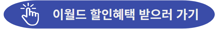 이월드 할인혜택 받으러 가기