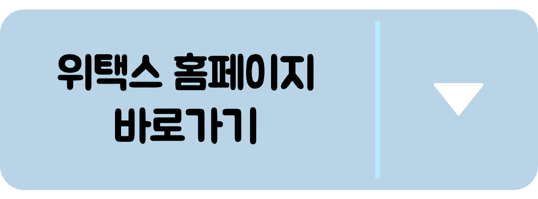 위택스