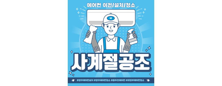 양주시 에어컨설치