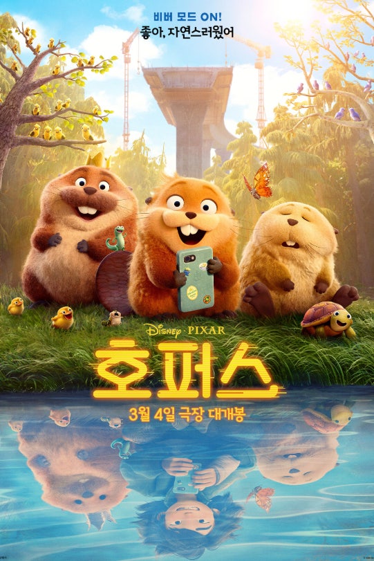 디즈니-픽사-영화-포스터-비버2마리와-주인공의-의식이-들어간-비버인형