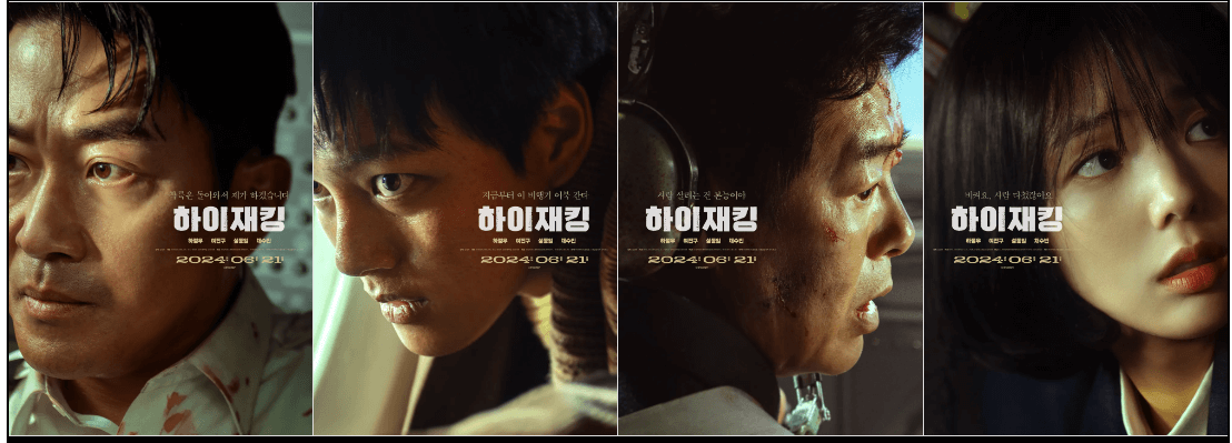 영화 하이재킹 포스터