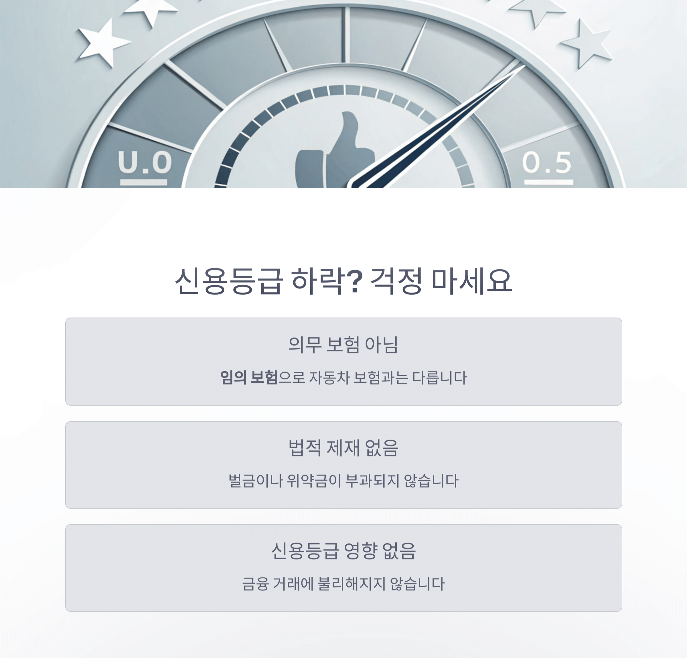 신용등급 떨어질까?