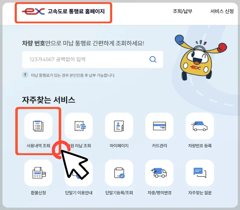 하이패스 사용내역 조회1