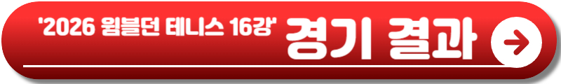 2026 윔블던 테니스