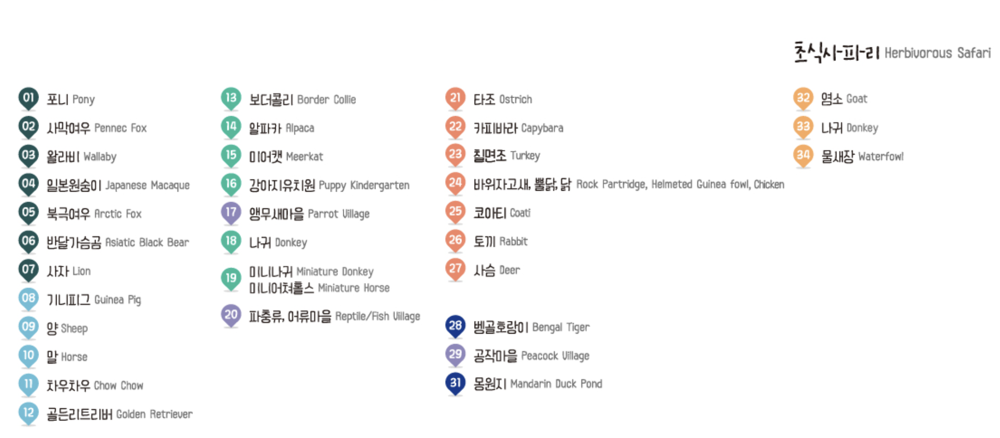 아침고요가족동물원 안내도